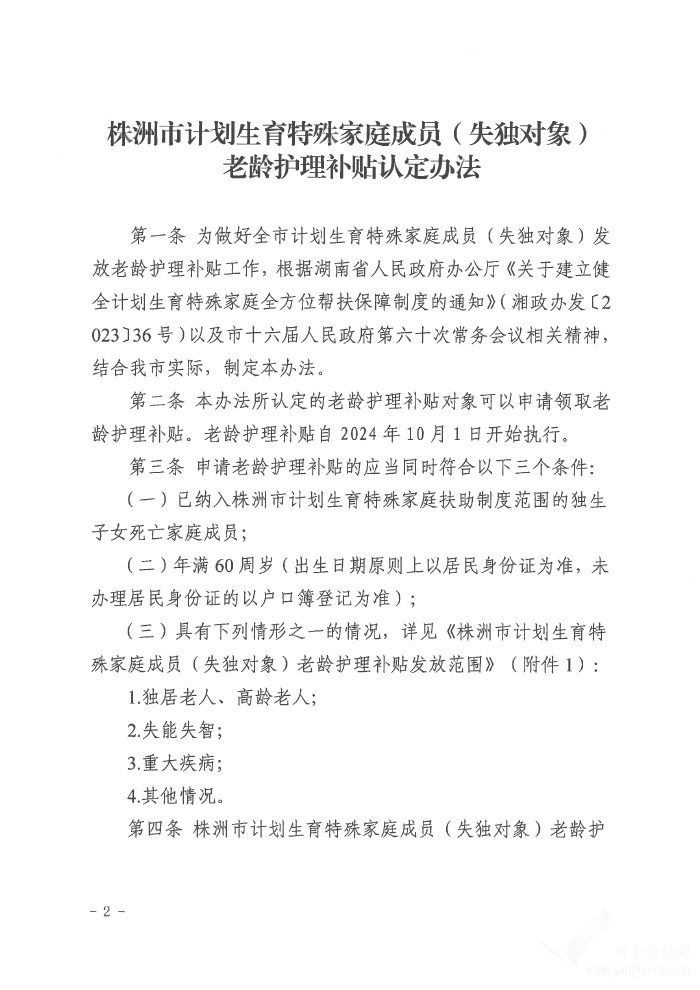 株洲市计划生育特殊家庭成员（失独对象）老龄护理补贴认定办法 株卫发〔 2025〕4号