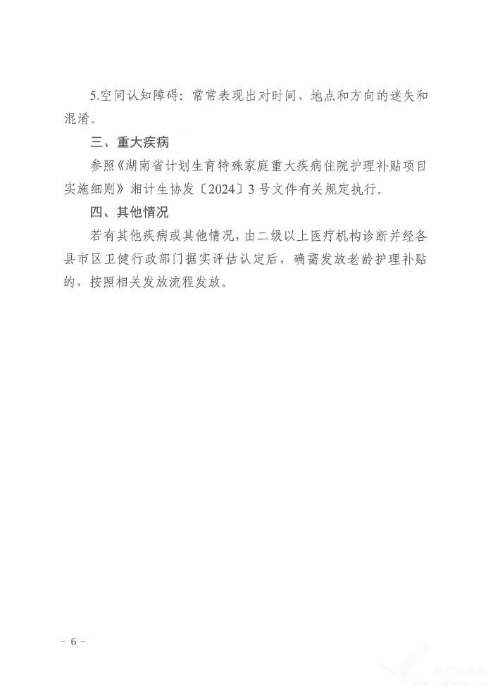 株洲市计划生育特殊家庭成员（失独对象）老龄护理补贴认定办法 株卫发〔 2025〕4号