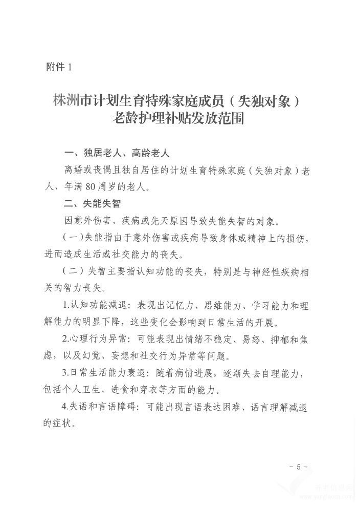 株洲市计划生育特殊家庭成员（失独对象）老龄护理补贴认定办法 株卫发〔 2025〕4号