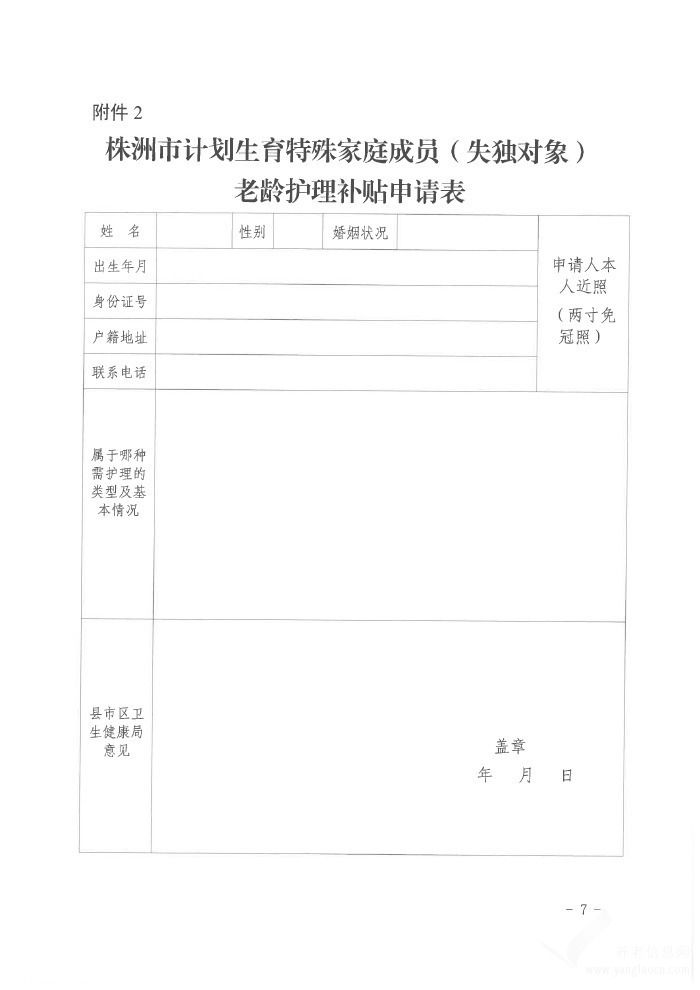 株洲市计划生育特殊家庭成员（失独对象）老龄护理补贴认定办法 株卫发〔 2025〕4号