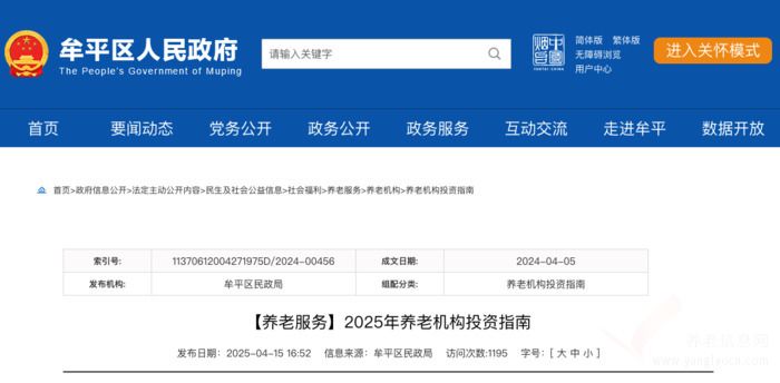 烟台市牟平区养老机构投资指南（2025年版）