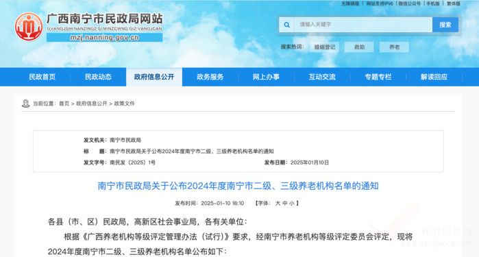 2024年度南宁市二级、三级养老机构名单公布