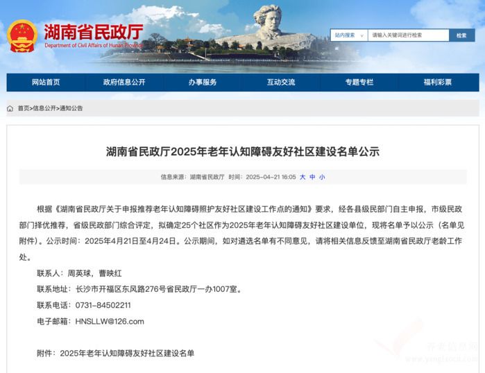 湖南省2025年老年认知障碍友好社区建设名单公示