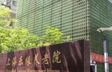 上海乐缘养老院环境图片