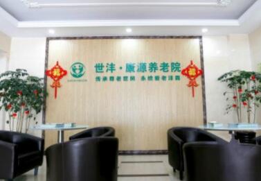 上海杨浦区康源养老院环境图片