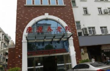 上海杨浦区康源养老院环境图片