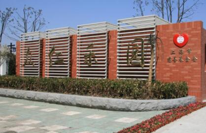 上海市众仁慈善服务中心_上海4000元老年护理院电话,上海老年护理院价格