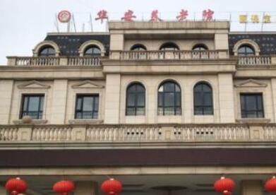 上海华安养老院环境图片