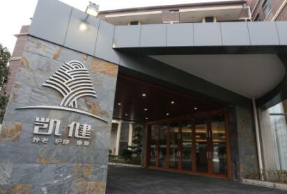 凯健国际康复护理中心浦东苑环境图片