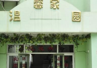 上海浦东新区安达锦阳敬老院环境图片