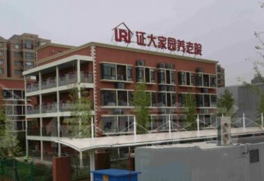 上海浦东新区证大家园养老院环境图片