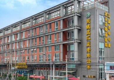 北京市东城区汇晨老年公寓环境图片