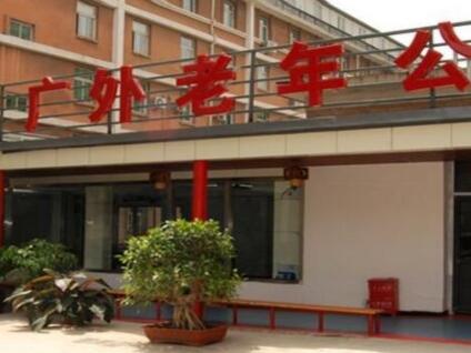 西城区广外老年公寓环境图片