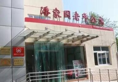 北京市朝阳区潘家园老年公寓环境图片