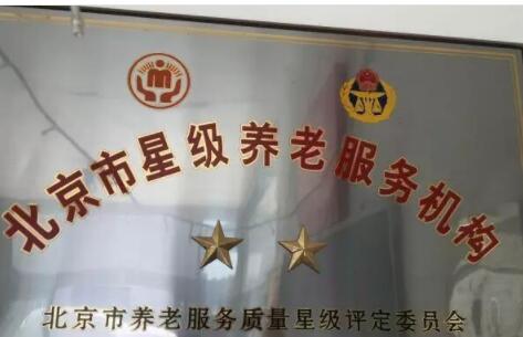 北京市丰台区天颐养老院环境图片