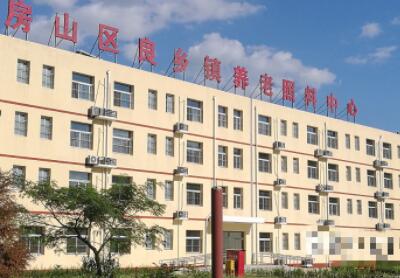 房山区良乡镇福港老年服务中心环境图片