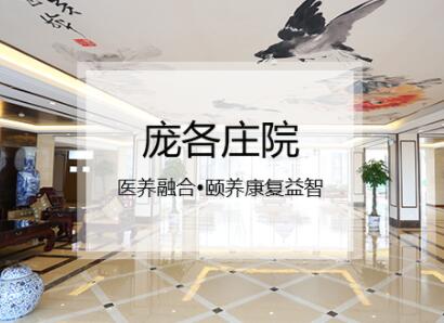 北京一福寿山福海养老服务中心环境图片