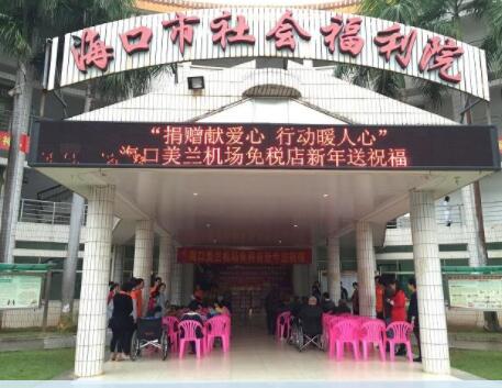 海南省海口市社会福利院_海口4000元老年公寓
