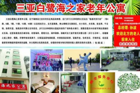 三亚白鹭海之家老年公寓环境图片