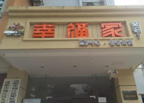 成都万科幸福家智者公寓