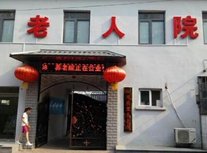 天津市松风东里养老院环境图片