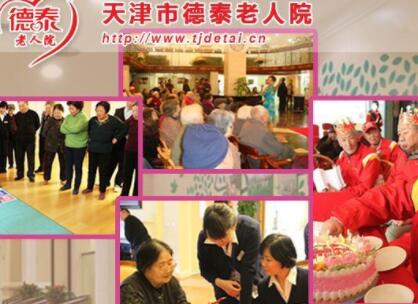 天津市南开区德泰老人院环境图片
