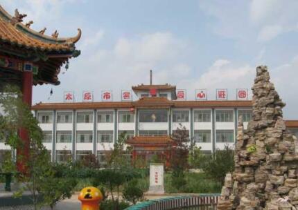 太原市云华爱心庄园敬老院环境图片