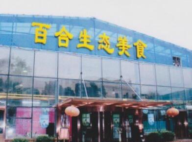 山西百合老年公寓环境图片