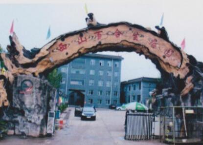 山西百合老年公寓环境图片