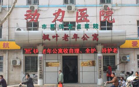 石家庄长安区枫叶老年公寓环境图片