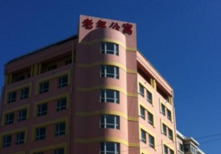 沈阳市新乐园老年公寓环境图片