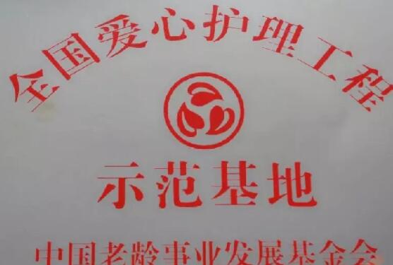 长春绿园区至爱老年医疗护理院环境图片