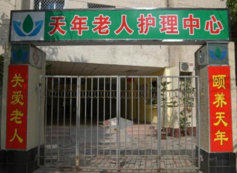 福州鼓楼区天年老人护理中心环境图片