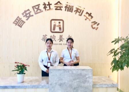 晋安区社会福利中心（华煦养老院）_福州全护理养老院,福州养老院怎么收费