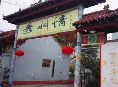 济南秀水情养老服务中心环境图片