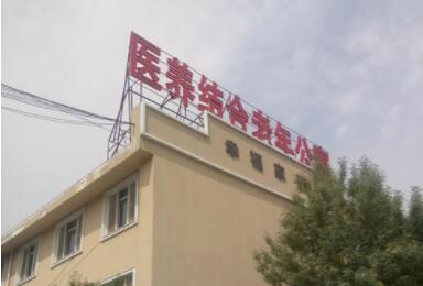 济南市幸福家园老年公寓环境图片