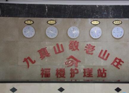 武汉楠山康养养老院环境图片