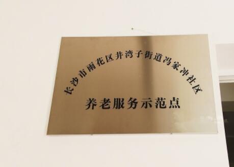 普亲井湾子老年养护中心环境图片