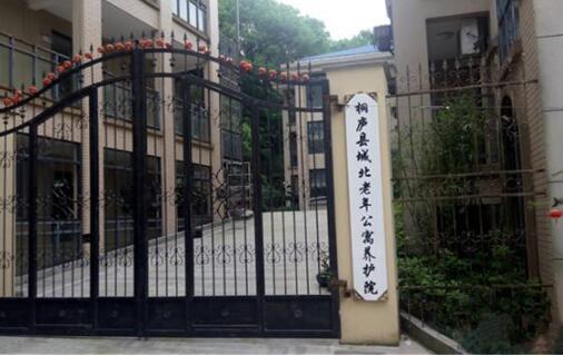 桐庐县城北老年公寓护养院环境图片