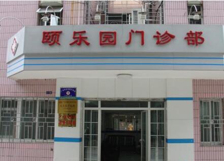 广州市荔湾区荔湾颐乐园环境图片