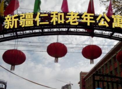 新疆乌鲁木齐南山生态老年公寓_乌鲁木齐价格便宜养老院查询