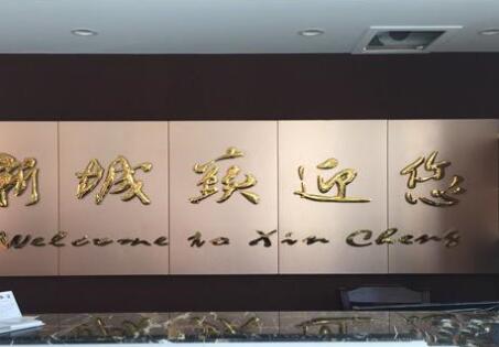 临安市新城颐养院环境图片