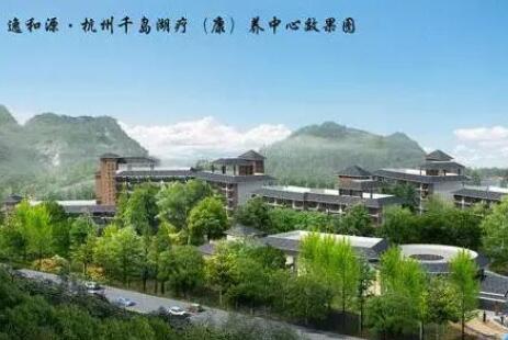 逸和源·杭州千岛湖疗（康）养中心