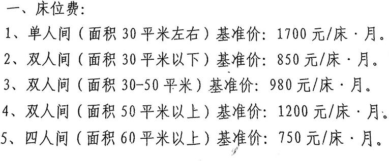 南通阳光老年公寓收费多少钱？