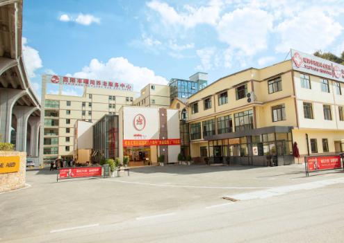 贵阳市曜阳养老服务中心环境图片