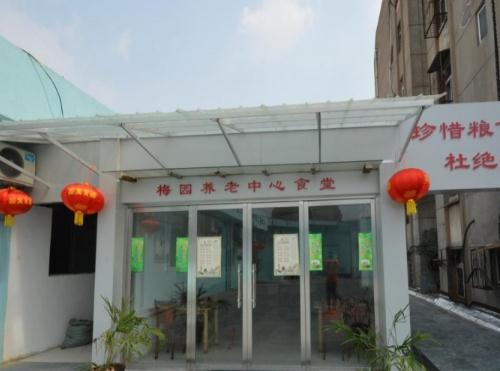 徐州梅园养老中心环境图片