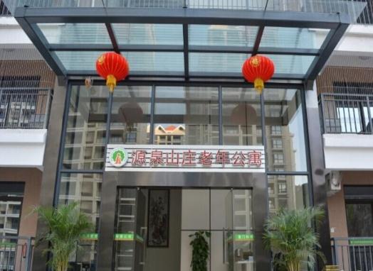厦门市源泉山庄老年公寓_厦门8000元老年公寓介绍几家
