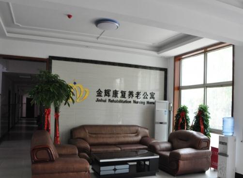 保定金辉康复养老公寓环境图片