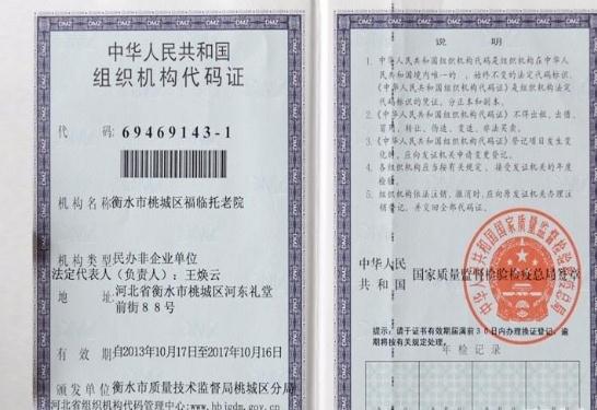 衡水市福临托老院_衡水一般养老社区怎么样,衡水养老中心