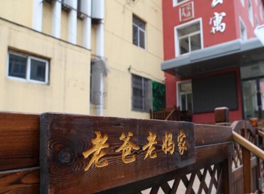 抚顺市东洲区安心养老院环境图片